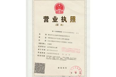 點擊查看詳細(xì)信息<br>標(biāo)題：北方營業(yè)執(zhí)照 閱讀次數(shù)：5844